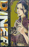 DINERダイナー 18  ヤングジャンプコミックス