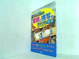 国語力を高める音読と視写のシンプル授業  教育技術MOOK