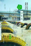 自立した子どもを育てる,元気いっぱい 四年生いきいき学級経営  教育技術MOOK
