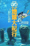 残されていた原始の海;奇岩にひそむ大気の謎  NHK まんが地球大紀行