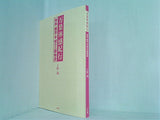 万葉体感紀行 飛鳥・藤原・平城の三都物語