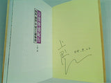 万葉体感紀行 飛鳥・藤原・平城の三都物語