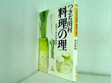 つきぢ田村「料理の理」  小学館文庫