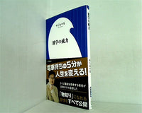 雑学の威力  小学館新書