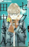 セクシー田中さん  5   フラワーコミックスα