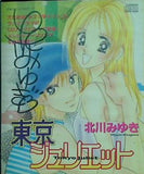 東京ジュリエット ドラマCD  CD 北川 みゆき 直筆サイン入り