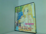東京ジュリエット ドラマCD  CD 北川 みゆき 直筆サイン入り