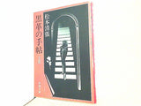 黒革の手帖 上   新潮文庫
