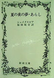 夏の夜の夢・あらし  新潮文庫