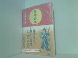 悟浄出立 万城目 学 直筆サイン入り