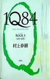 1Q84 BOOK 1