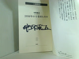 1998年の宇多田ヒカル  新潮新書 宇野維正 直筆サイン入り