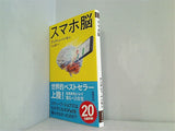 スマホ脳  新潮新書