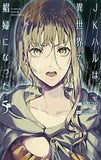 JKハルは異世界で娼婦になった 5  BUNCH COMICS