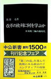 改革の欧州に何を学ぶか 日米欧三極の新時代  中公新書
