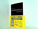 改革の欧州に何を学ぶか 日米欧三極の新時代  中公新書