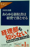 あらゆる領収書は経費で落とせる  中公新書ラクレ