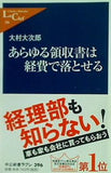 あらゆる領収書は経費で落とせる  中公新書ラクレ