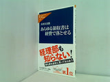 あらゆる領収書は経費で落とせる  中公新書ラクレ