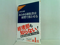 あらゆる領収書は経費で落とせる  中公新書ラクレ