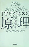 ITビジネスの原理