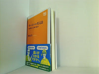 サバイバル英文法 「読み解く力」を呼び覚ます  NHK出版新書