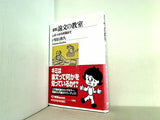 新版 論文の教室 レポートから卒論まで  NHKブックス No.1194