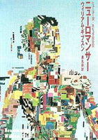 ニューロマンサー  ハヤカワ文庫SF