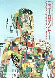 ニューロマンサー  ハヤカワ文庫SF