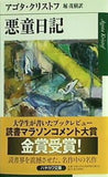 悪童日記  ハヤカワepi文庫
