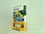 悪童日記  ハヤカワepi文庫
