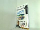 遠い山なみの光  ハヤカワepi文庫