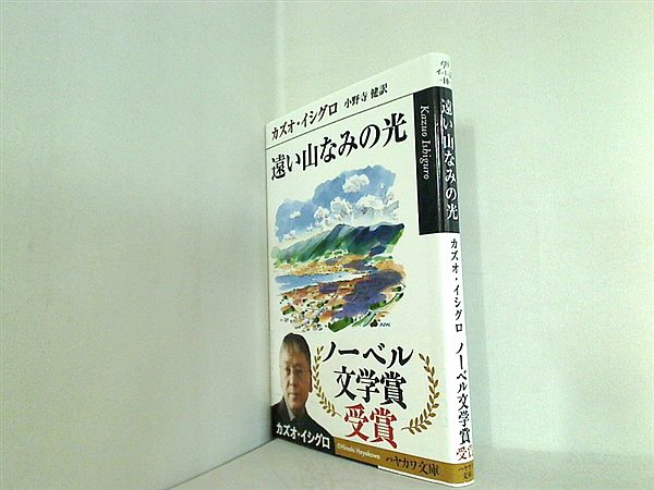 文庫・新書 遠い山なみの光 ハヤカワepi文庫 – AOBADO