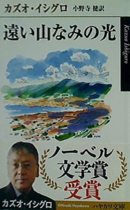遠い山なみの光  ハヤカワepi文庫