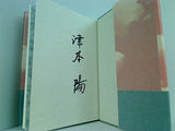 龍馬残影 津本 陽 直筆サイン入り