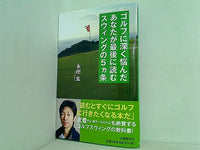 ゴルフに深く悩んだあなたが最後に読むスウィングの5ヵ条 永田 玄 直筆サイン入り