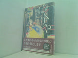 ばくりや 乾 ルカ 直筆サイン入り