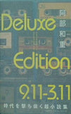 Deluxe Edition 阿部 和重 直筆サイン入り