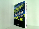 世紀の空売り 世界経済の破綻に賭けた男たち  文春文庫