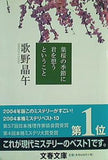 葉桜の季節に君を想うということ