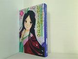 むかし・あけぼの 上 小説枕草子  文春文庫 た 3-52