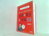 白石範孝の国語授業 おさえておきたい指導の要点＆技術50