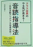 クラス全員のやる気が高まる！ 音読指導法  学習活動アイデア＆指導技術
