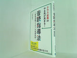 クラス全員のやる気が高まる！ 音読指導法  学習活動アイデア＆指導技術