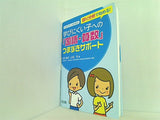 誤り分析で始める！ 学びにくい子への「国語・算数」つまずきサポート  子どもサポートBOOKS
