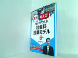 「見方・考え方」を働かせて学ぶ社会科授業モデル　５年