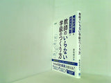 教師のいらない学級のつくり方