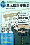 キタミ式イラストIT塾 基本情報技術者 平成31/01年  情報処理技術者試験