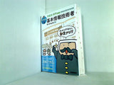 キタミ式イラストIT塾 基本情報技術者 平成31/01年  情報処理技術者試験