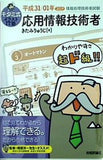 キタミ式イラストIT塾 応用情報技術者 平成31/01年  情報処理技術者試験
